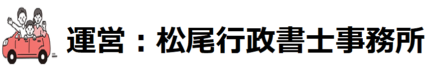 車庫証明提出代行サービス（東大阪市・八尾市・寝屋川市・大東市）